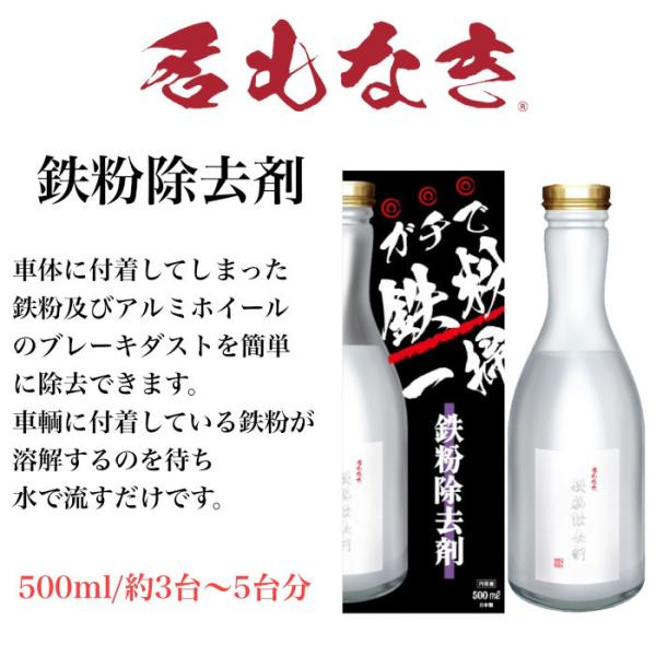 名もなきシリーズ 鉄粉除去剤 500ml 箱タイプ 洗車 カーケミカル 鉄粉取り 洗車グッズ 鉄粉ク...