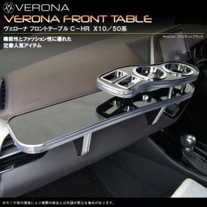 トヨタ C−HR X10／50系 VERONAフロントテーブル : MICK