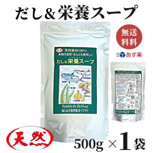 千年前の食品舎 だし&栄養スープ 500g 無添加 無塩 粉末 天然ペプチド