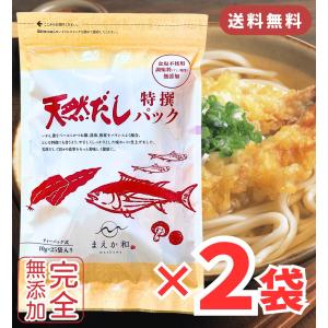マエカワ 無添加 だしパック 10ｇ×50パック / 25パック × 2袋 / まえか和 マエカワテイスト 天然だしパック 特撰 赤ちゃん ベビーフード 離乳食 無塩 だし