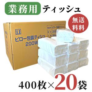 業務用 ティッシュペーパー 200組 ( 400...の商品画像