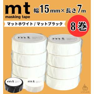 mt（エムティー） ☆爆買☆マスキングテープ 15巻セット マット