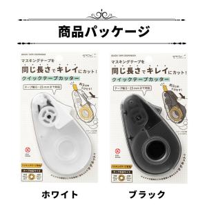 【 マスキングテープ専用 】 ミドリ クイック...の詳細画像1