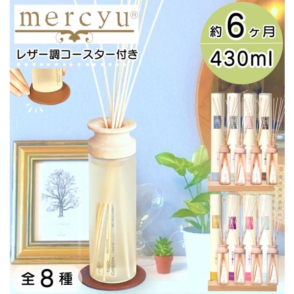 mercyu リードディフューザー メルシーユー Nordic Collection MRU-80 ...