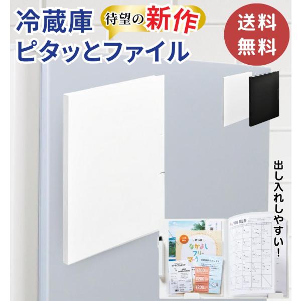 【 新作 】 キングジム KINGJIM スキットマン 冷蔵庫ピタッとファイル A4 見開きタイプ ...