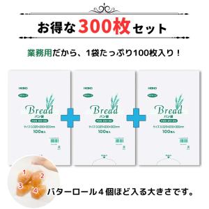 【 300枚 】 HEIKO PP 食パン袋 ...の詳細画像3