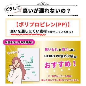 【 300枚 】 HEIKO PP 食パン袋 ...の詳細画像4