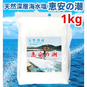 深層海水から作られた天日塩 常健塩　2キロ 送料無料 恵安の潮2.2kg : PEACH BEAUTY - 通販 - Yahoo!ショッピング