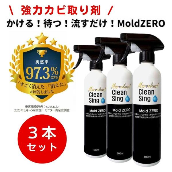 【 カビ取り剤 】 Mold ZERO モールドゼロ 500mL ３本セット カビとり カビ取り液 ...