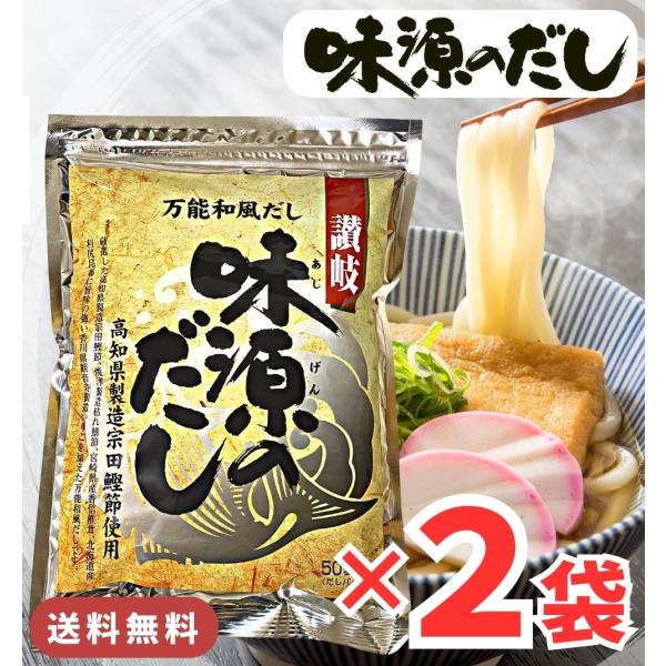 味源のだし 100包 / 送料無料 万能和風だし だしパック 味源 出汁 だし 国産 宗田 鰹節 焼...
