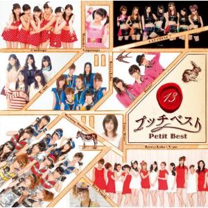 プッチベスト13