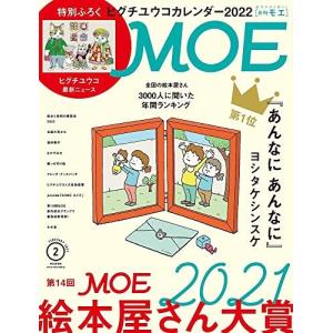 Moe モエ 22年2月号 雑誌 第14回 Moe絵本屋さん大賞21 特別付録 ヒグチユウコカレンダー22 最安値 価格比較 Yahoo ショッピング 口コミ 評判からも探せる
