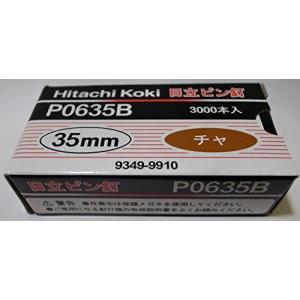 HiKOKI (ハイコーキ) ピン釘打機高圧ピン釘打機用ピン釘 茶 3000本入 P0635Bの商品画像