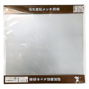久宝金属製作所 電気亜鉛メッキ鋼板 厚み0.5X幅455X長さ455mm H7581
