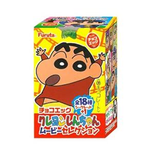 フルタ チョコエッグ クレヨンしんちゃん ムービーセレクション 20g×20