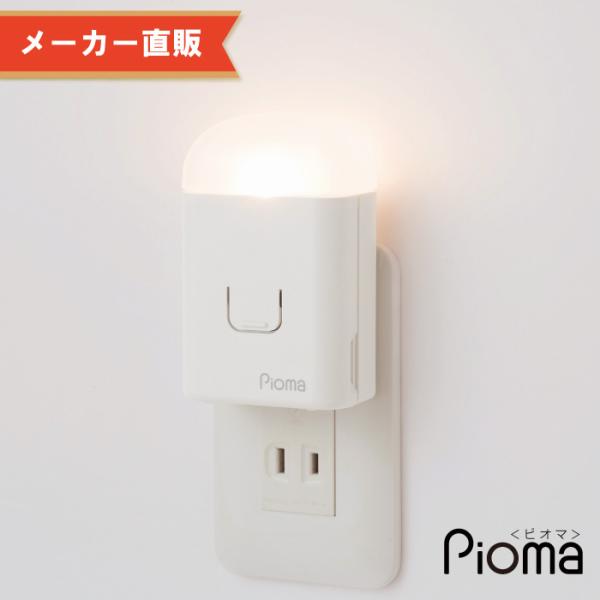 【レビュー特典あり】ピオマ ここだよライトS UGL3-W Pioma 懐中電灯 足元灯 フットライ...