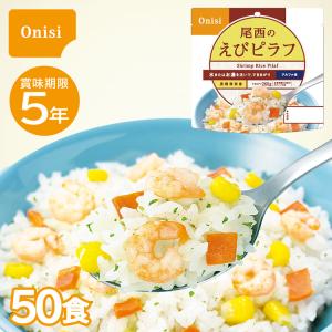 尾西食品 アウトレット アルファ米 きのこごはん 100g 50袋入 賞味期限