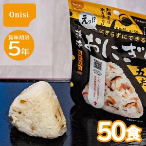 尾西食品 【レビュー特典あり】50食セット｜5年保存 尾西の携帯