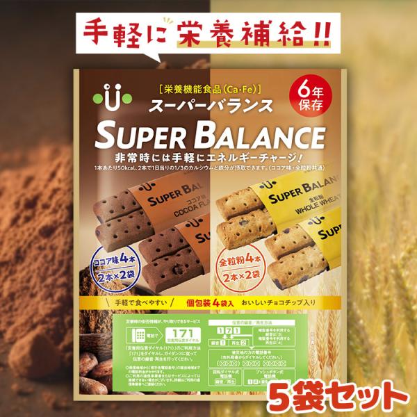 5袋セット｜6年保存 スーパーバランス SUPER-BALANCE 6YEARS 1袋8本入り 栄養...