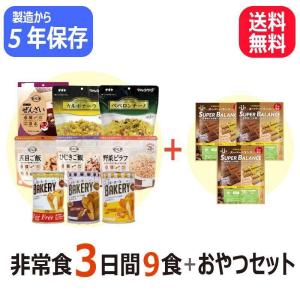 【レビュー特典あり】5年保存 非常食セット 3日分9食 ＋ おやつ 防災セット 非常食 備蓄 3日分 9食 12個 アルファ米 缶入りパン パスタ ぜんざい 地震 災害