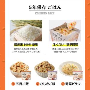【レビュー特典あり】非常食 5年保存 非常食セ...の詳細画像2