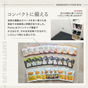 【レビュー特典あり】非常食 5年保存 非常食セ...の詳細画像3