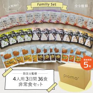【レビュー特典あり】非常食 非常食セット 36...の詳細画像3