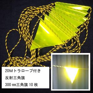 HHR-1 反射製三角旗 黄地無地 10連旗ロー...の商品画像