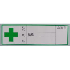HS-4　ヘルメットステッカー　職種　血液型
