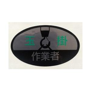 HS-5　ヘルメットステッカー　玉掛け　作業者