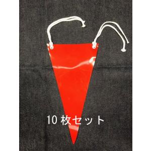 S-1-10　ビニール製　三角旗　赤無地　10枚セット