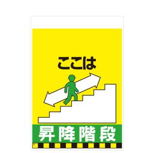 タンカン標識　TH-17　ここは　昇降階段