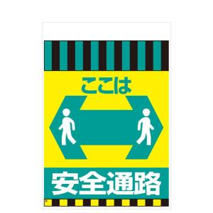 タンカン標識　TH-8　ここは　安全通路
