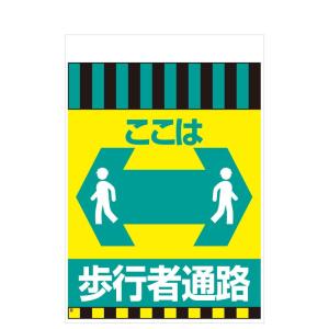 タンカン標識　TH-9　ここは　歩行者通路