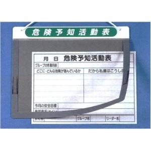 屋外型 KYチェックボード A3ヨコ型危険予知活動表ボード KYミーティング用 つくし工房 169-B｜anzen-signshop