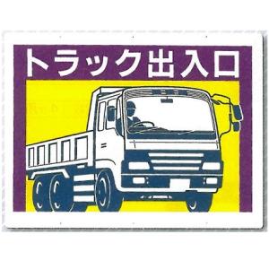 �g���b�N�o���� ���ʓS�W�� 450�~600mm �H���p�ԗ��o�����W�� 19-C �����H�[