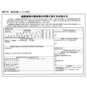 �ΖȂ΂��I�h�~�΍�f���W�� �͏o�Ώہi���x��1�A2�����j�u���z�����̉�̓��̍�ƂɊւ��邨�m�点�v 227-A �����H�[