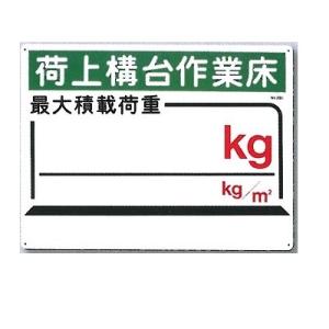 �׏�\���Ə��̍ő�ύډ׏d 450�~600�@SC�{�[�h�@33-D