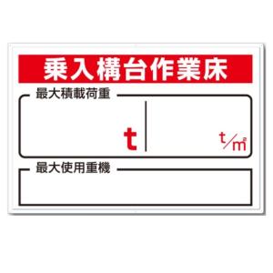 ����\���Ə��̍ő�ύډ׏d �ő�g�p�d�@�@600�~900�@�J���[�|�@33-F