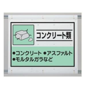 �R���N���[�g�ށ@���ݕ��Y�����ʃV�[�g�W�� �Y�Ɣp�������ʁ@1080�~930mm�@339-61A