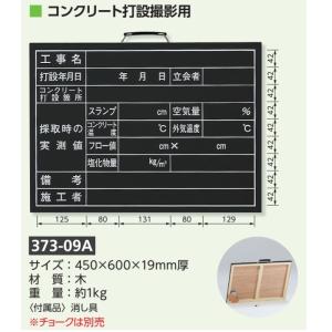 �R���N���[�g�ŐݎB�e�p���� �ؐ� �^�e450�~���R600mm�@�@373-09A