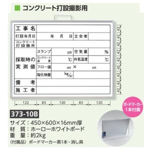 �R���N���[�g�ŐݎB�e�p���� �z�[���[�z���C�g�{�[�h �^�e450�~���R600mm�@�@373-10b