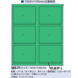 屋外型工事管理票収納シート　工事用看板　1400×1100用　建設業許可・労災・施工体制　383-71｜anzen-signshop