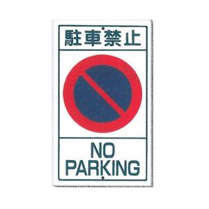 ���ԋ֎~(NO PARKING) ��ʕW���i�\���A����p�j680�~400mm �|�� 404 �����H�[