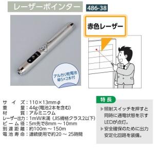 ���[�U�[�|�C���^�[�@486-38 (�䂤�p�P�b�g�Ή� �������)