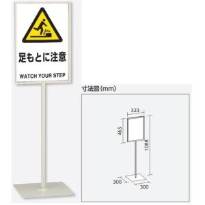 �u�����Ƃɒ��Ӂv�X�^���h�W�� ����1088mm�i��450�~300mm�j�����^�\���W���@�Жʕ\�� �����p