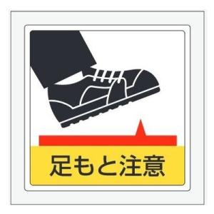 ���\�p�X�e�b�J�[ �u�����ƒ��Ӂv300�~300mm 819-43 ���j�b�g