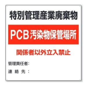 ���ʊǗ��Y�Ɣp���� PCB�������ۊǏꏊ �W�� 822-94 ���j�b�g