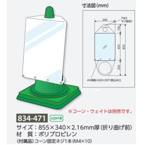 コーン用表示板　コーンサインポケットボード　手作り表示　A3サイズ（タテ・ヨコ）　片面表示｜anzen-signshop