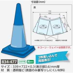 コーン用表示板　手作り表示　コーンポケット　A4 タテ両面｜anzen-signshop